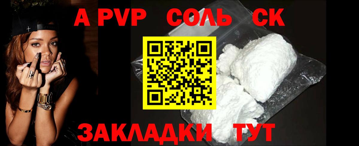 Десногорск  APVP кристаллы  Вход с VPN  Альфа ПВП Соль  А ПВП Соль 