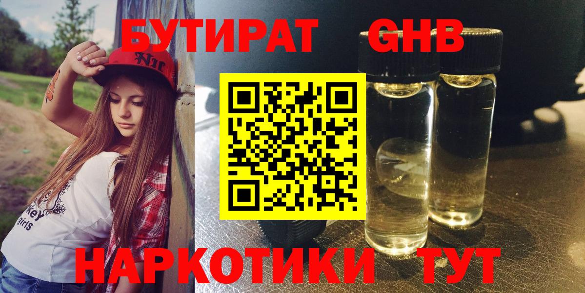 Бутират жидкий экстази  БУТИРАТ  Десногорск  Вход с VPN 