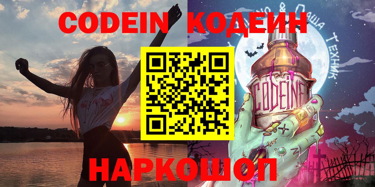 Десногорск  Кодеиновый сироп Lean напиток Lean (лин)  Кодеин Purple Drank  Вход с VPN 
