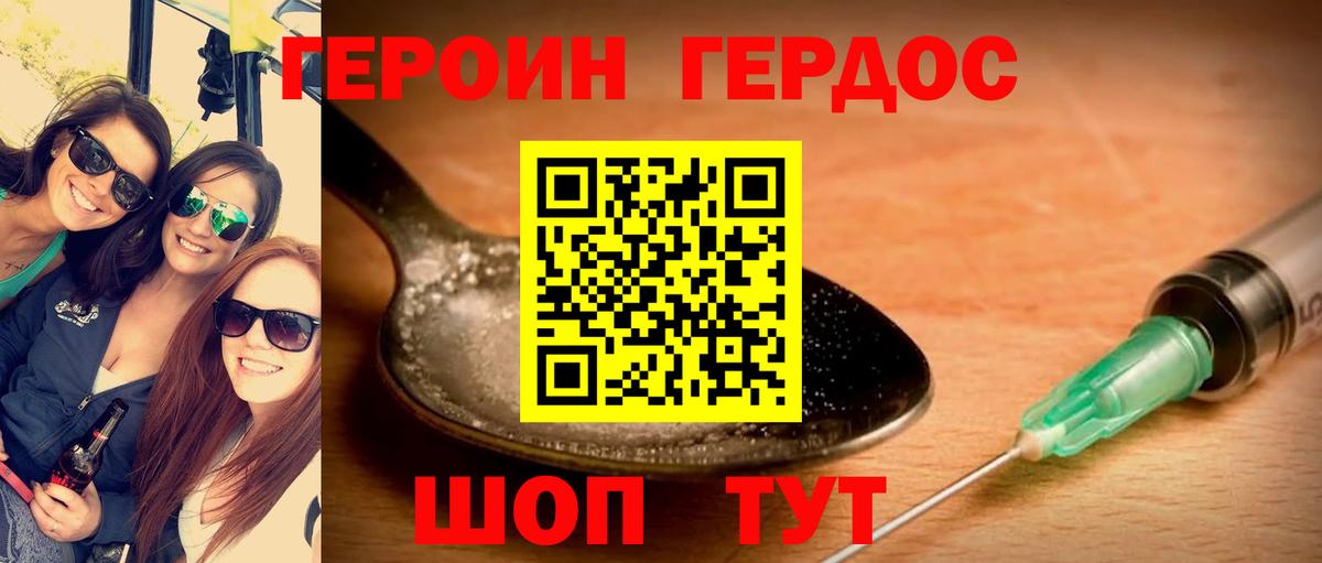Героин VHQ Десногорск