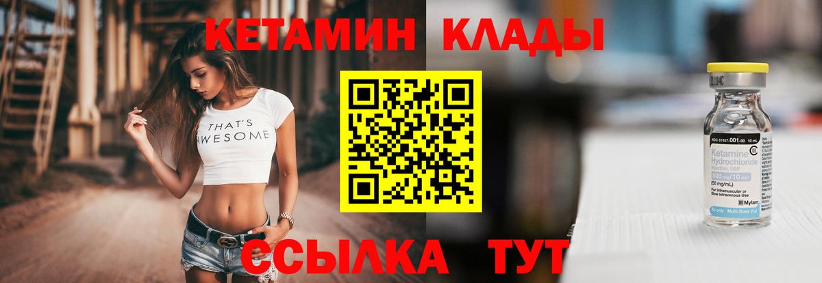 Кетамин VHQ  это какой сайт  Десногорск  Вход с VPN 