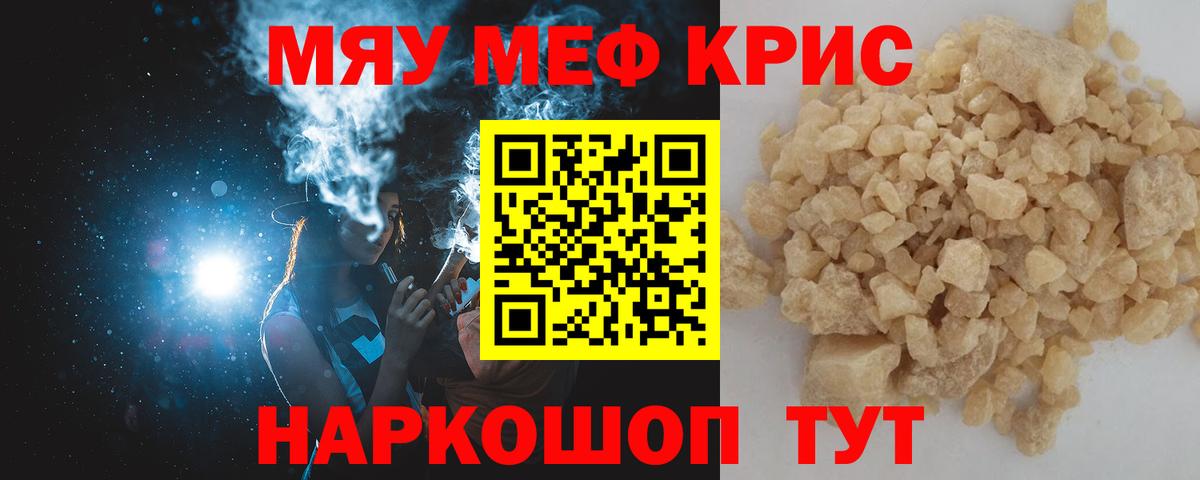 Десногорск  Меф  МЯУ-МЯУ мука  Вход с VPN  МЕФ mephedrone 