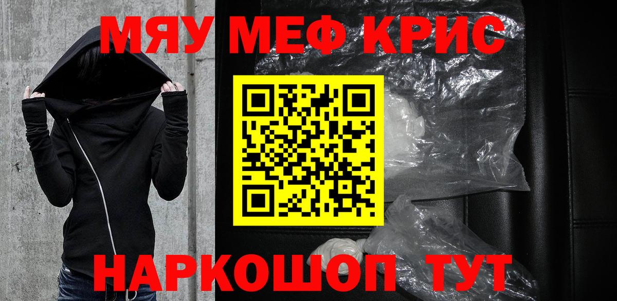 Мефедрон кристаллы Десногорск